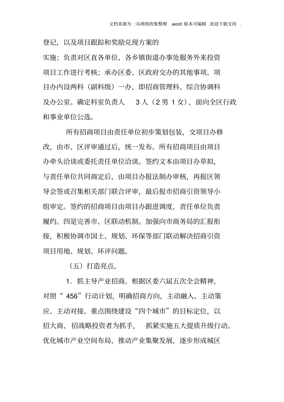 外出招商工作计划_第3页