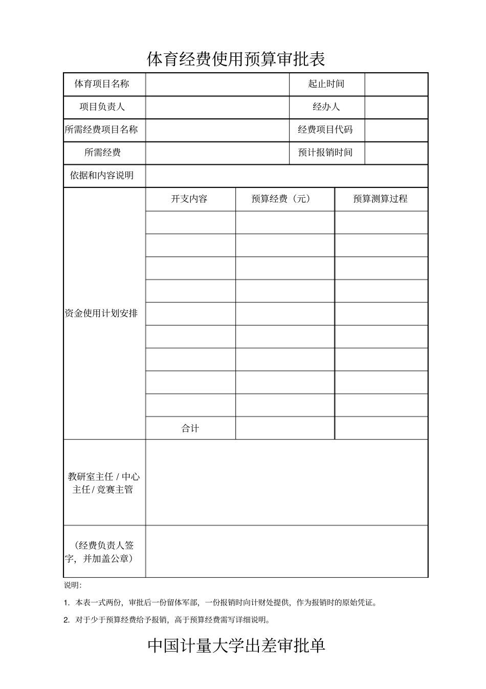 外出比赛报销流程_第3页