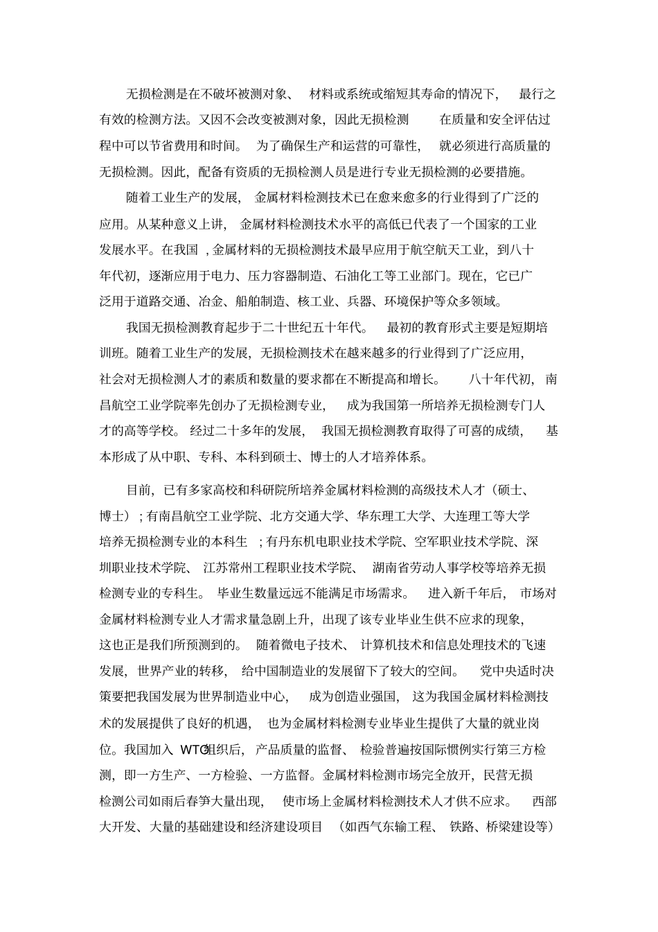 外出考察兄弟院校办学情况调研报告_第2页