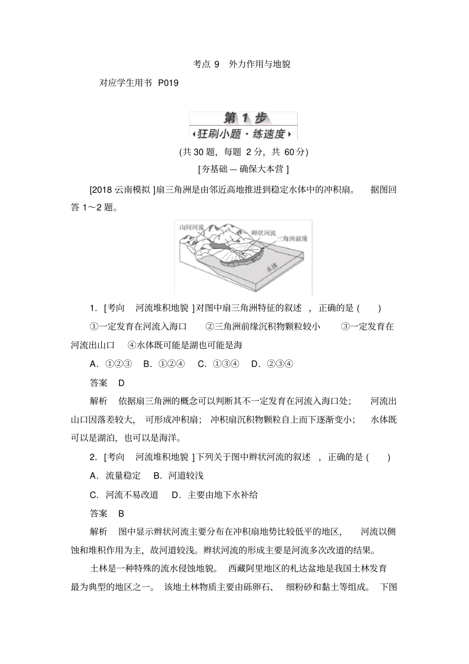 外力作用与地貌习题_第1页
