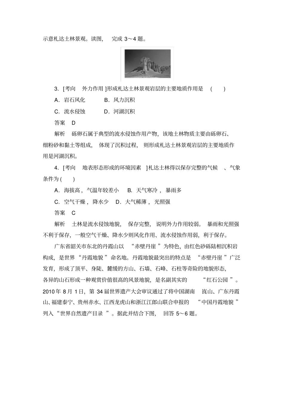 外力作用与地貌习题_第2页