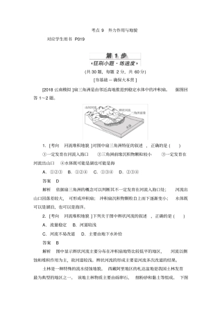 外力作用与地貌习题