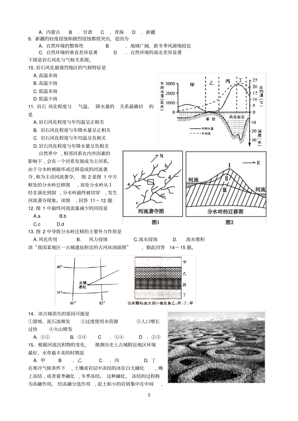 外力作用与地表形态练习_第2页