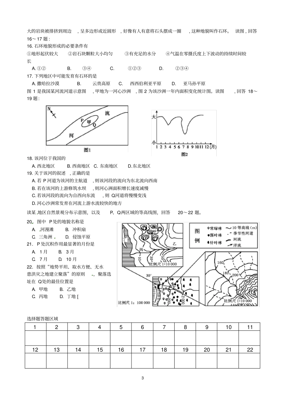 外力作用与地表形态练习_第3页