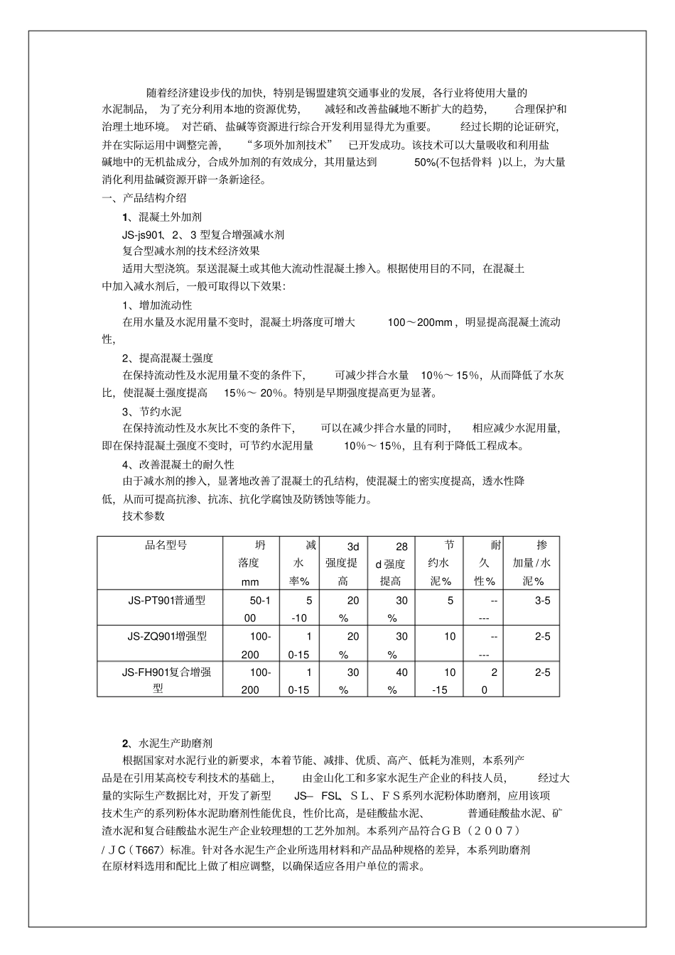 外加剂生产可行性分析报_第2页