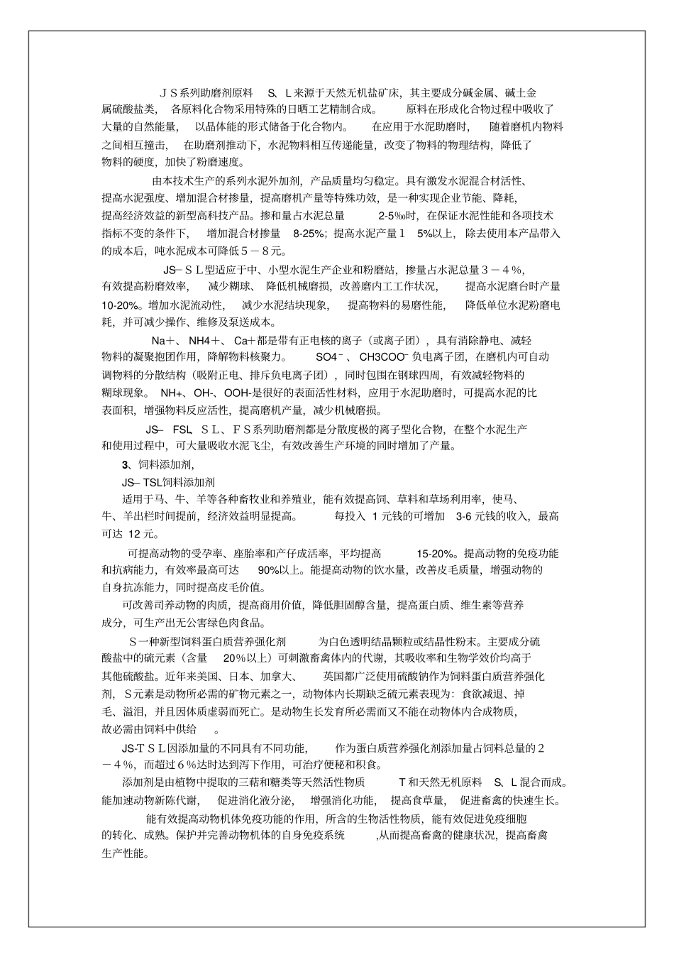 外加剂生产可行性分析报_第3页