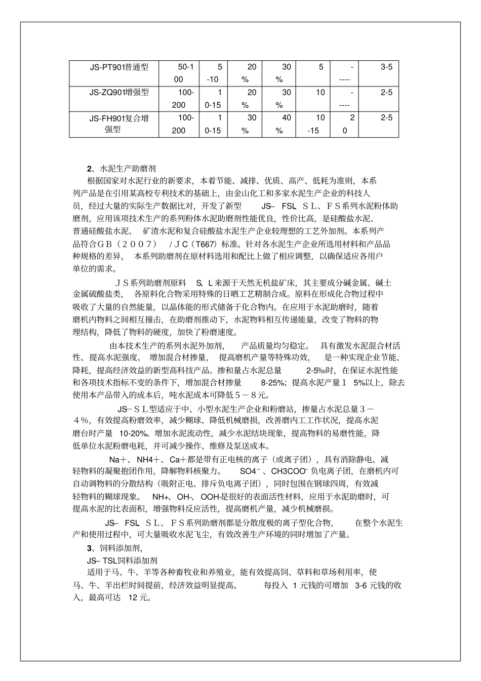 外加剂生产可行性分析报告_第3页