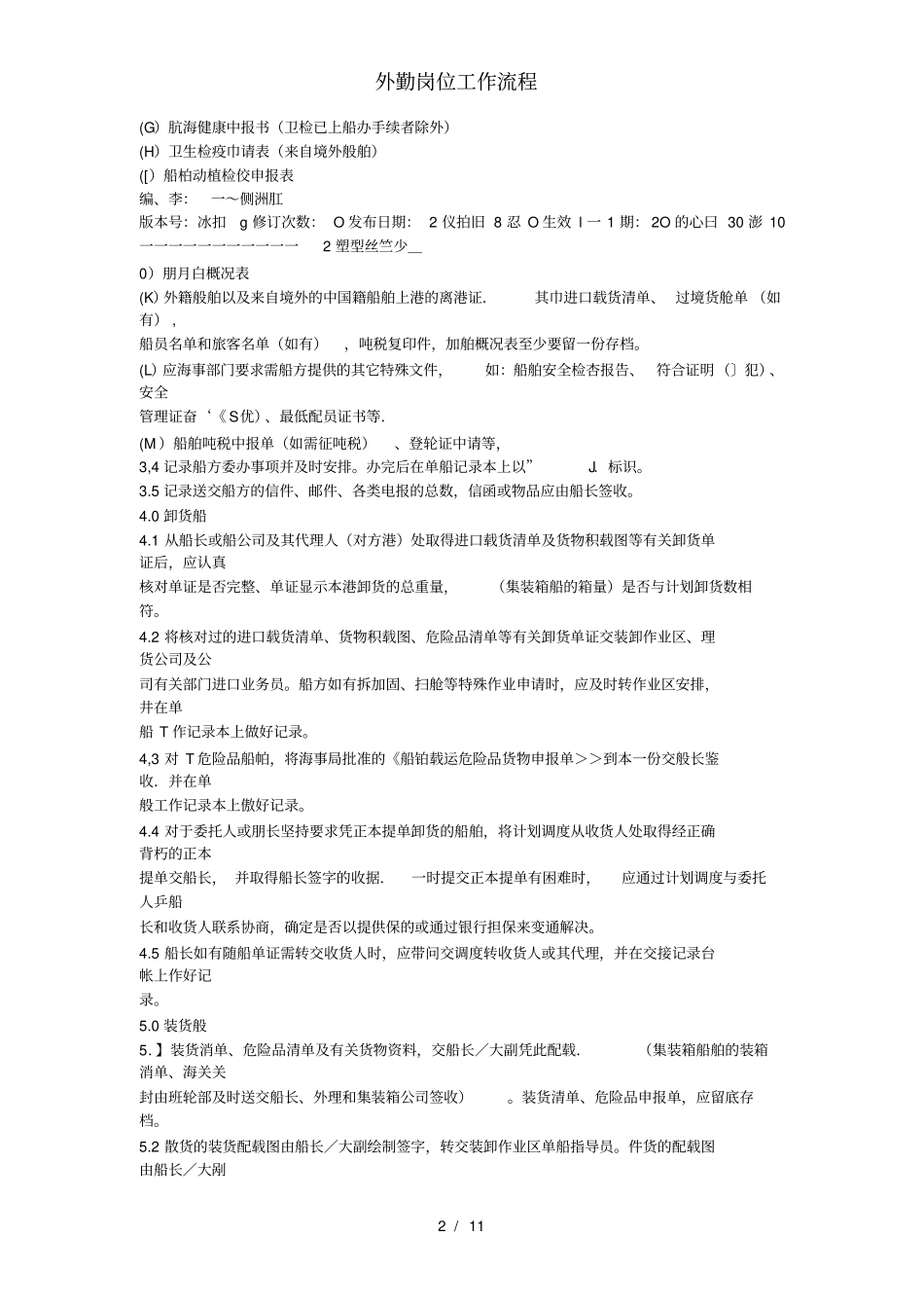 外勤岗位工作流程_第2页