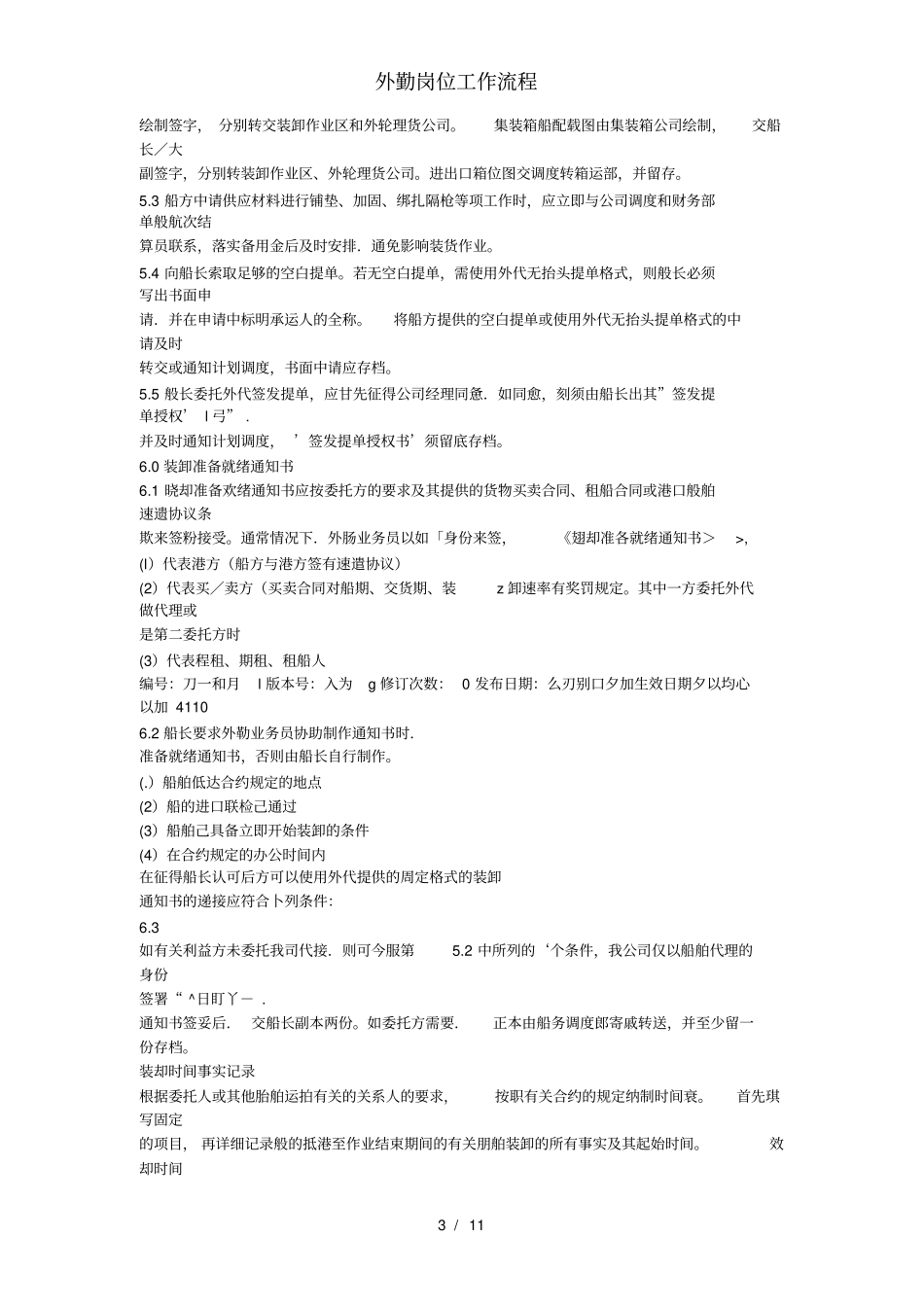 外勤岗位工作流程_第3页
