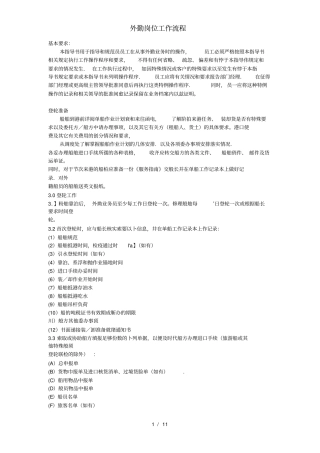 外勤岗位工作流程
