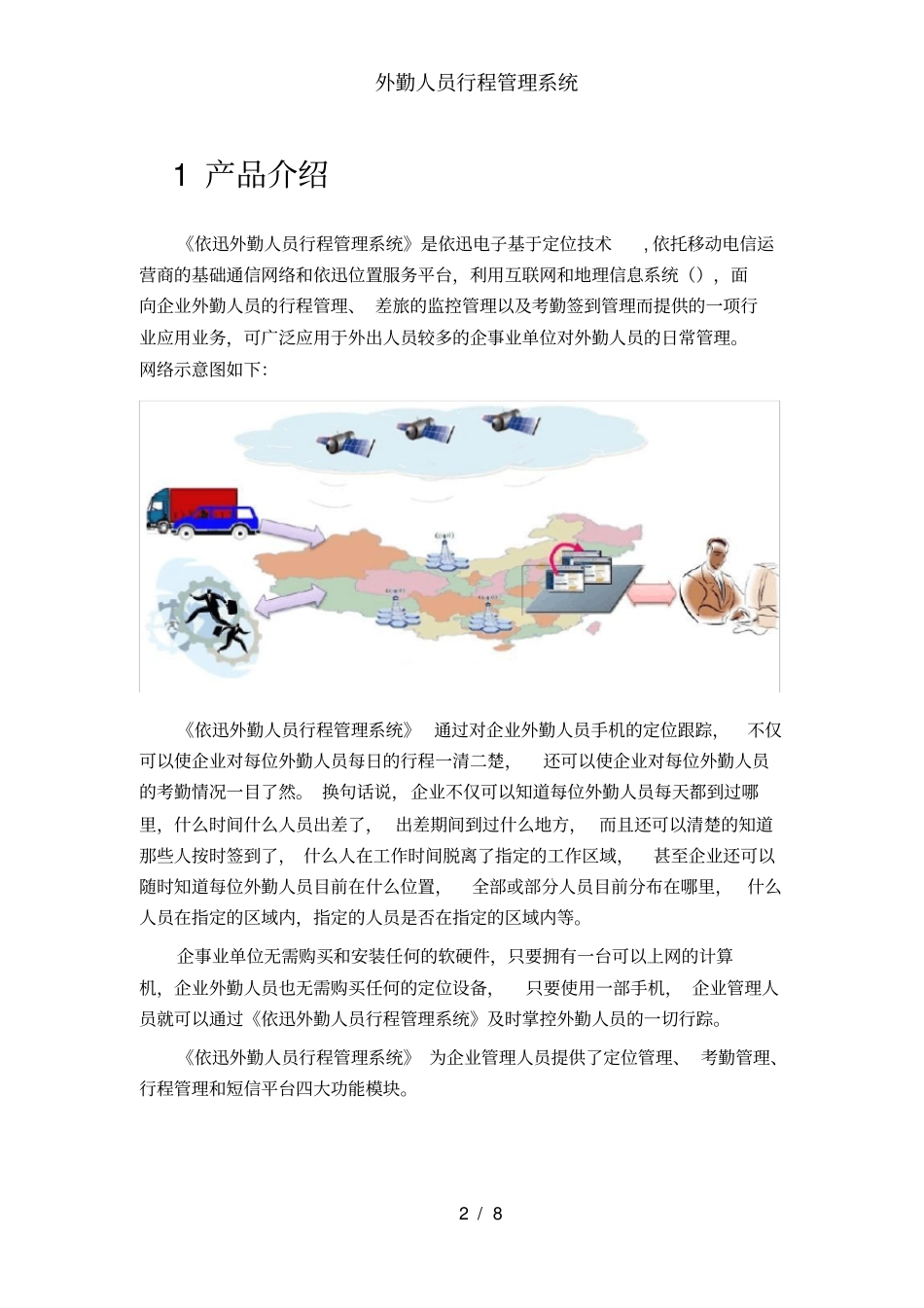 外勤人员行程管理系统_第3页