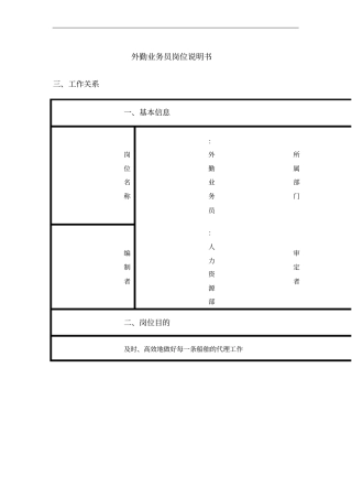 外勤业务员岗位职责