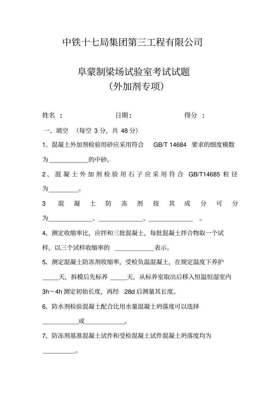 外加剂试题汇总_第1页
