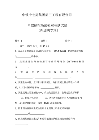 外加剂试题汇总