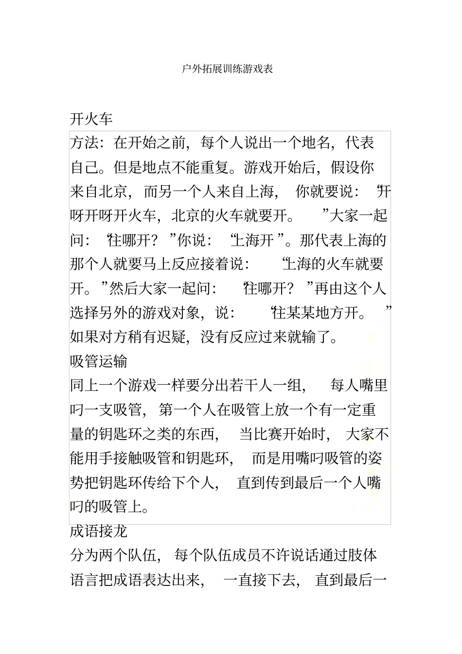 外出游户外拓展游戏_第2页