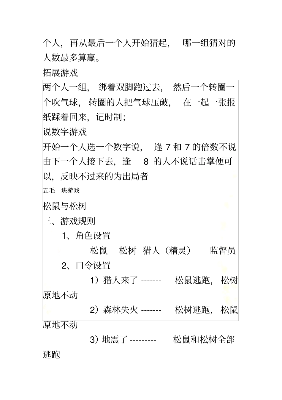 外出游户外拓展游戏_第3页