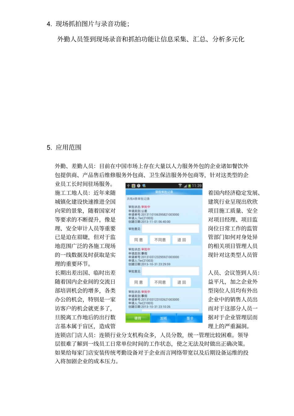 外勤管理方案_第2页