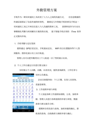 外勤管理方案