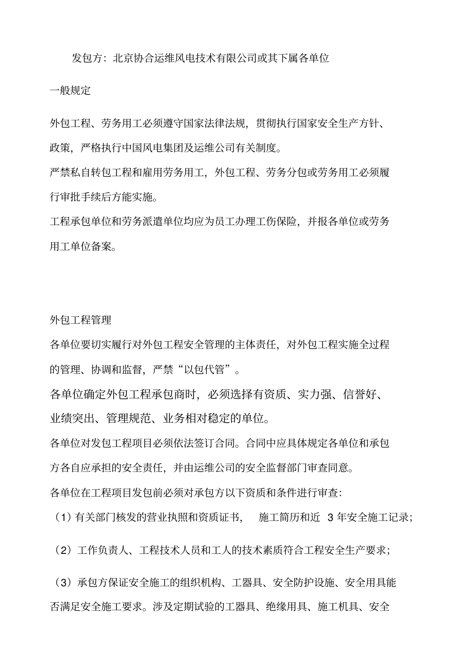 外包工程及劳务用工安全管理制度_第3页