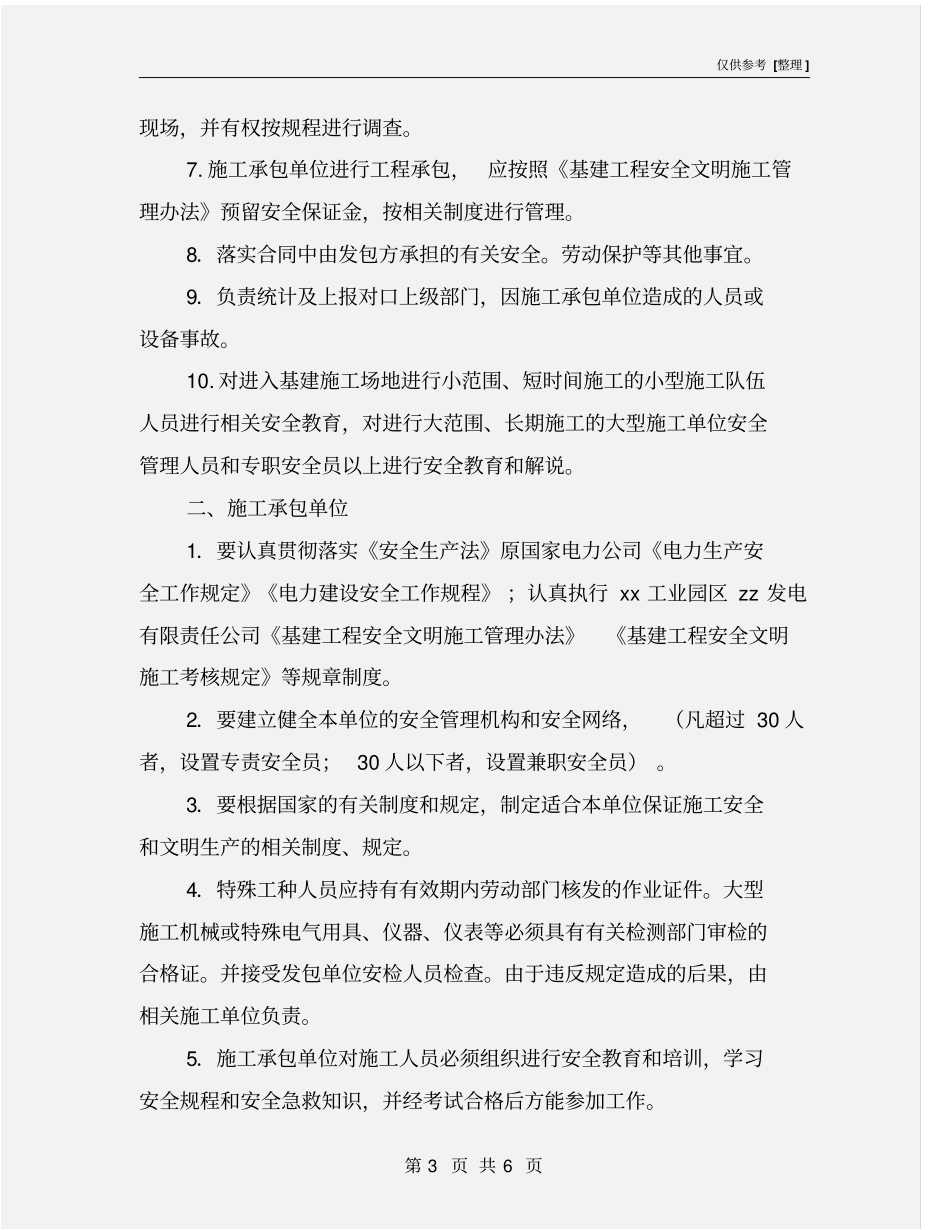 外包基建工程安全协议_第3页