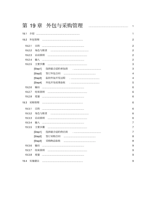 外包与采购管理
