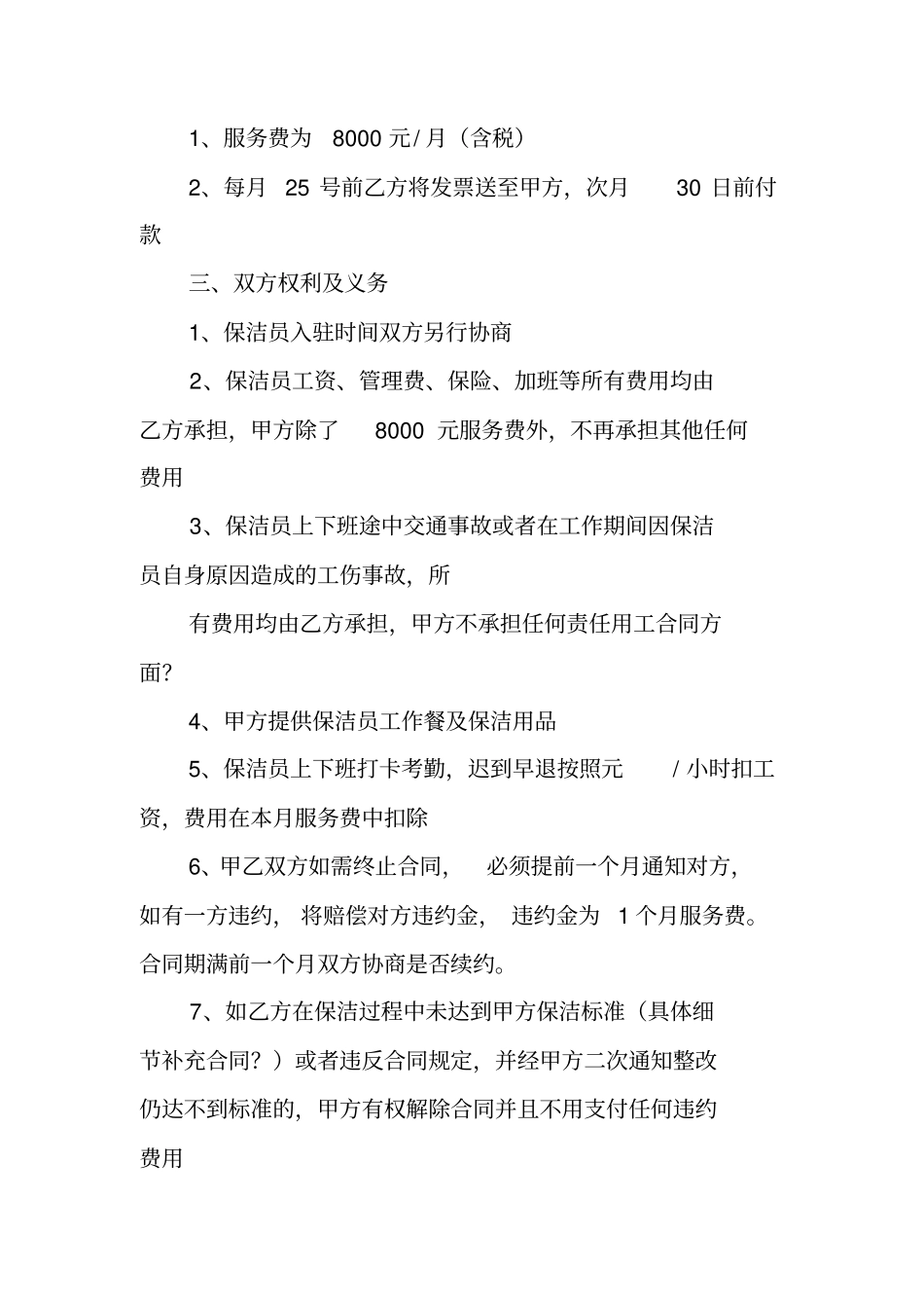 外包保洁合同范本_第2页