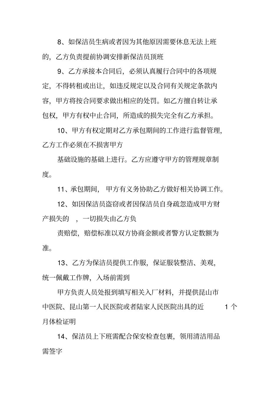 外包保洁合同范本_第3页