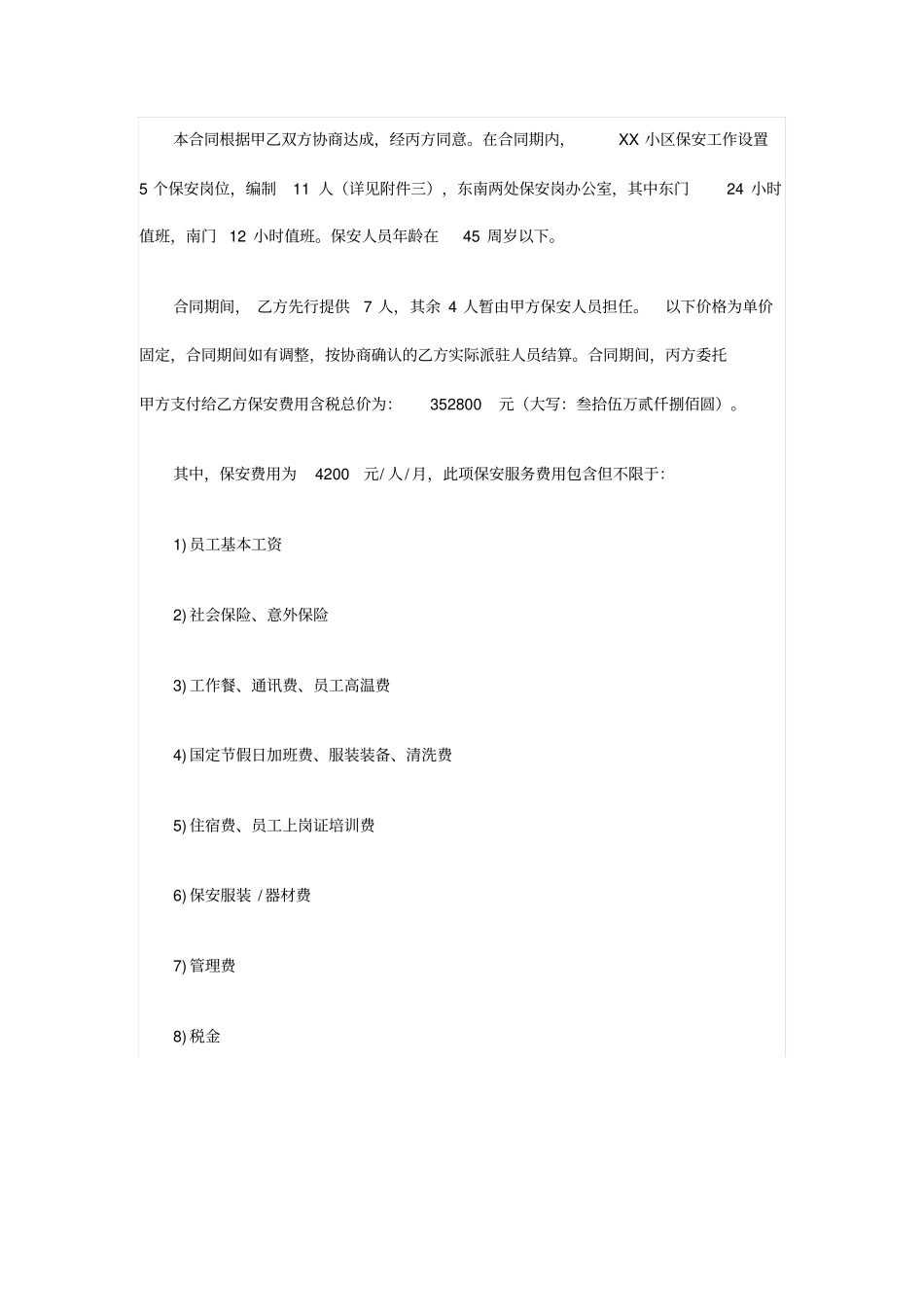 外包保安服务合同_第2页