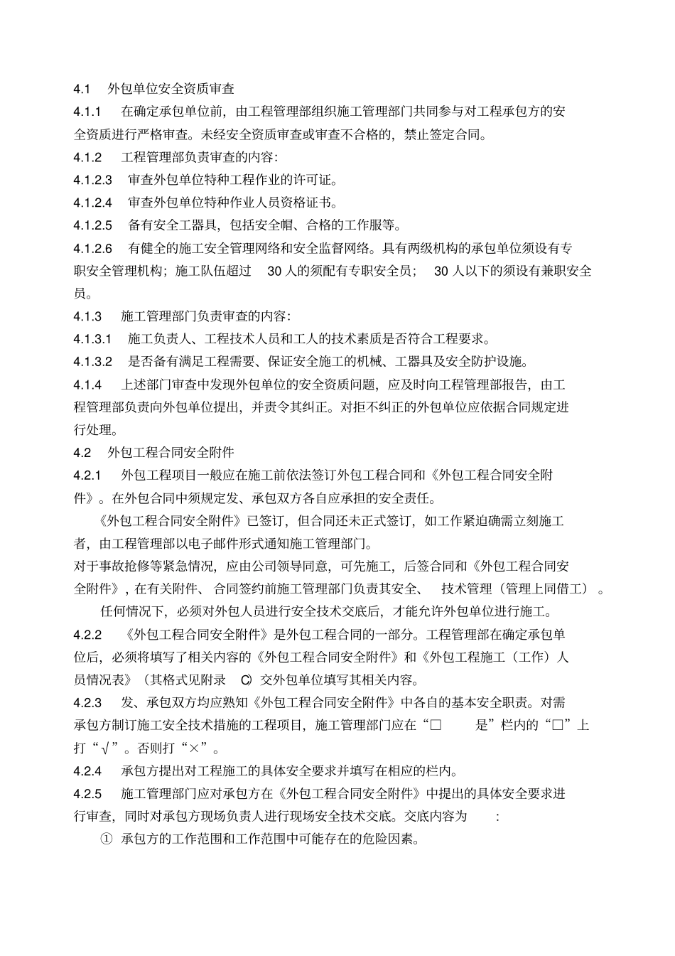 外包工程安全管理制度_第2页