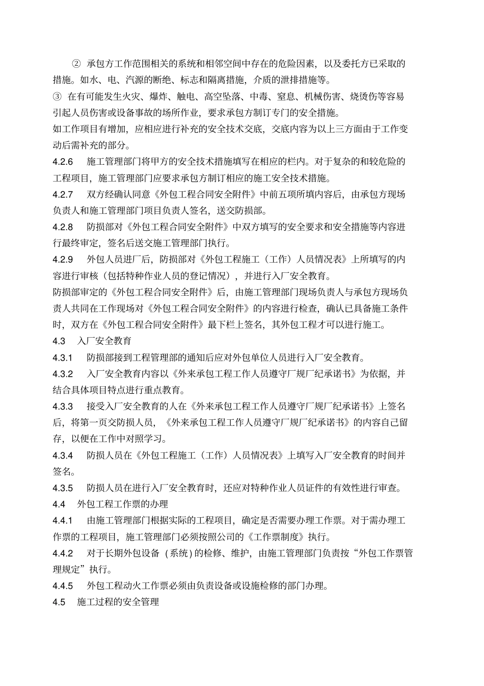 外包工程安全管理制度_第3页