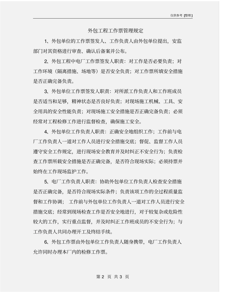 外包工程工作票管理规定_第2页