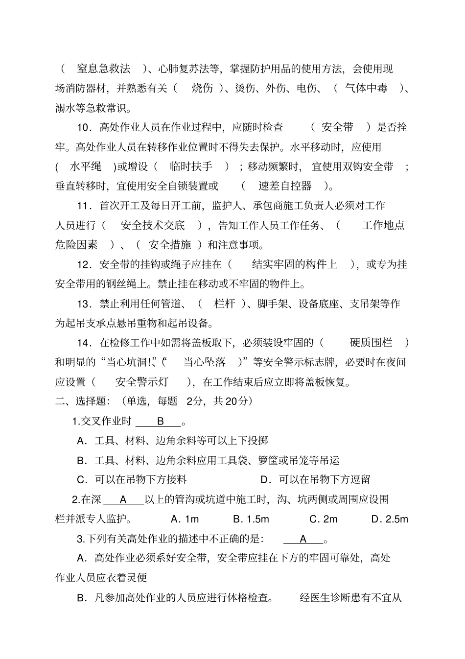 外包工程工作人员安全培训考试试题答案_第2页