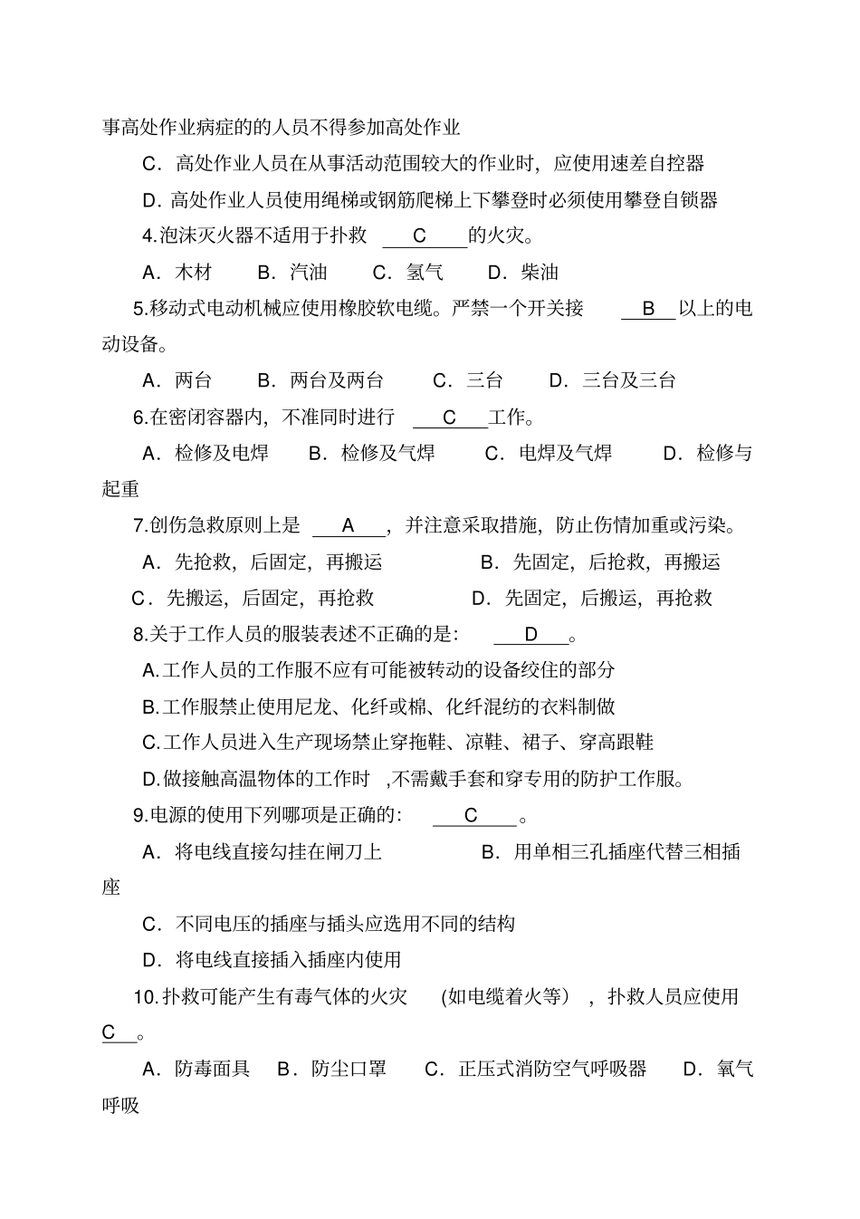 外包工程工作人员安全培训考试试题答案_第3页