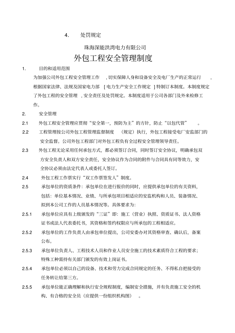 外包工程管理制度_第2页