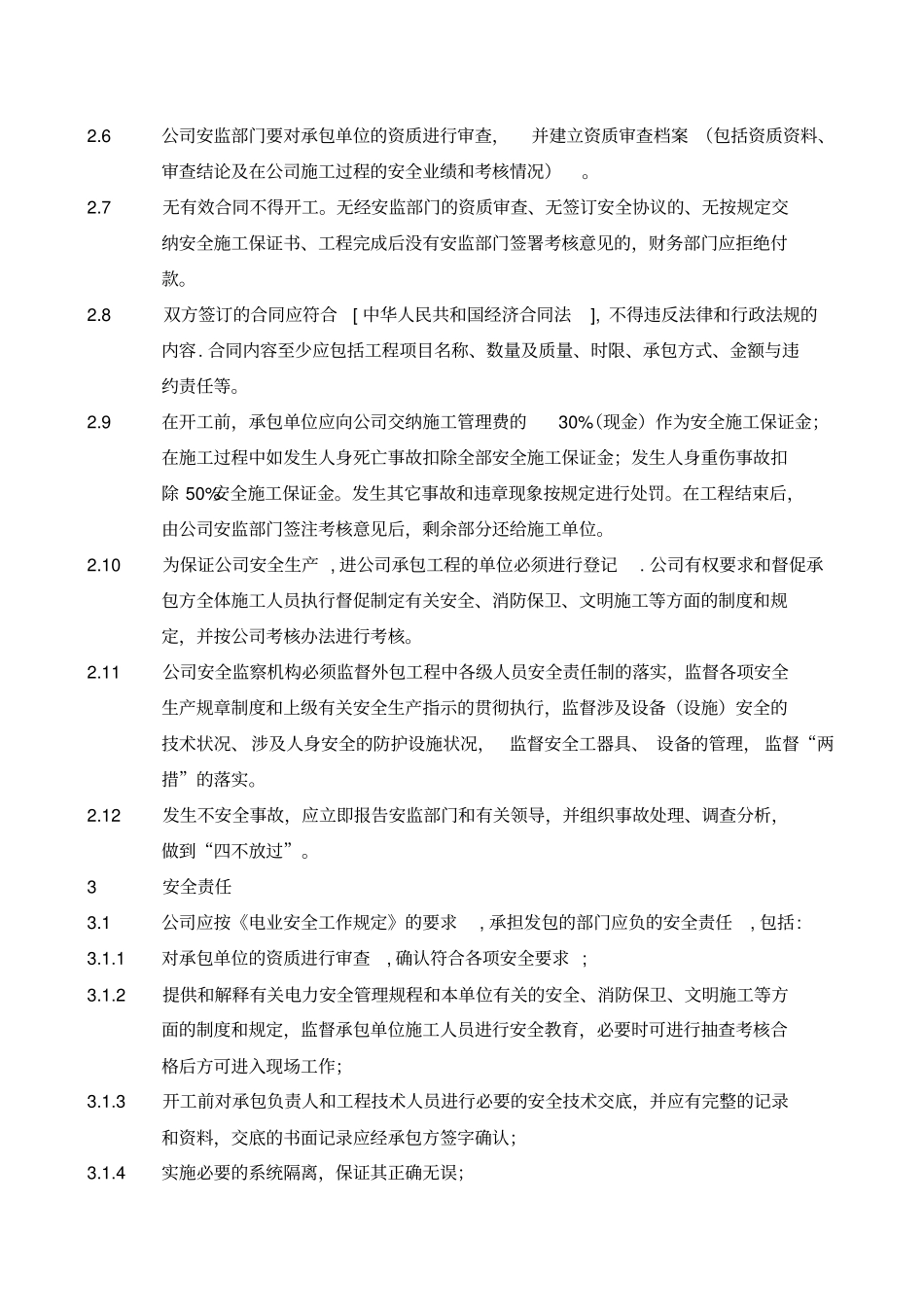 外包工程管理制度_第3页