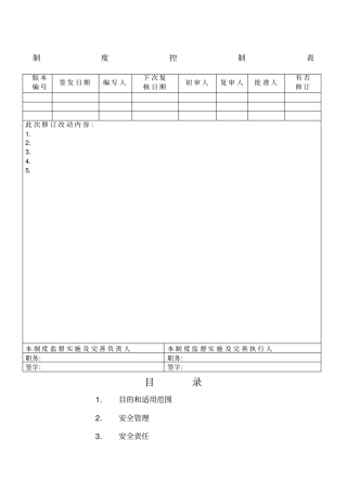 外包工程管理制度