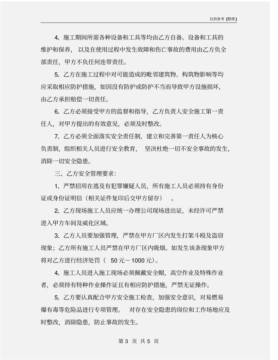 外包工程项目安全责任书_第3页