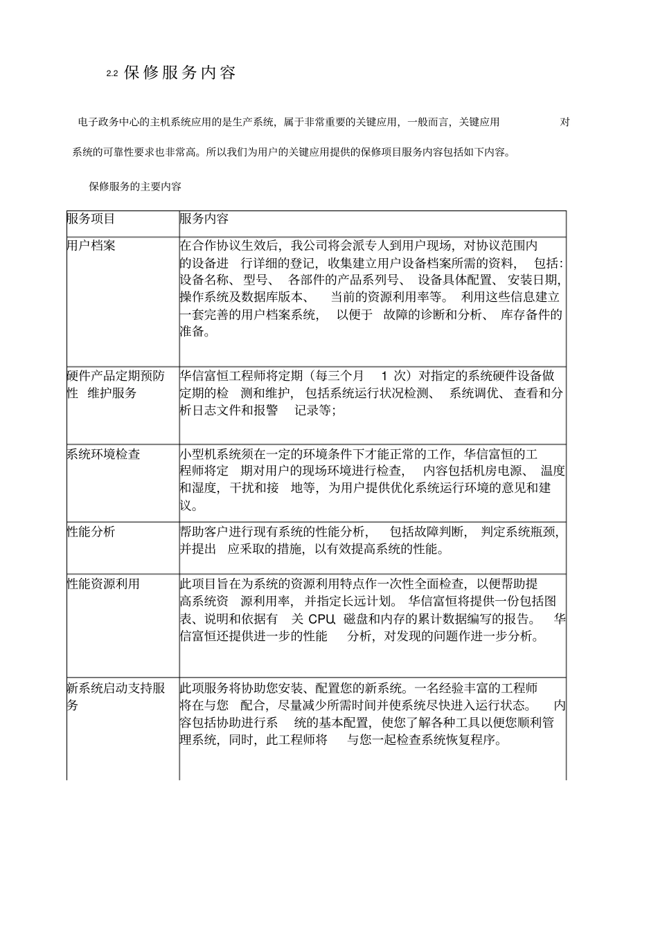 外包服务细则_第1页