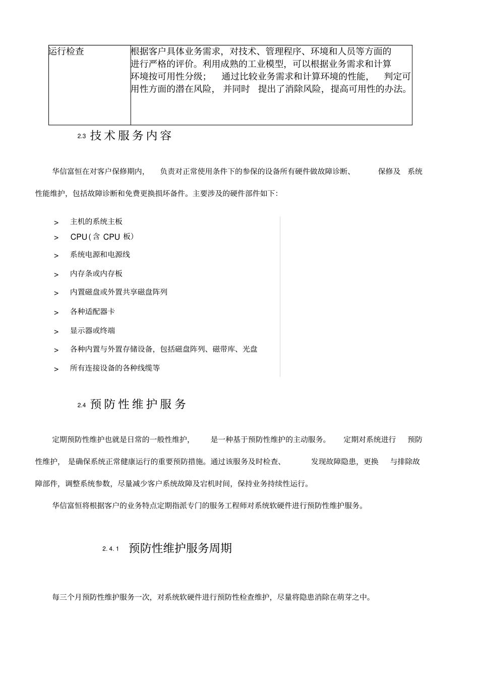 外包服务细则_第2页