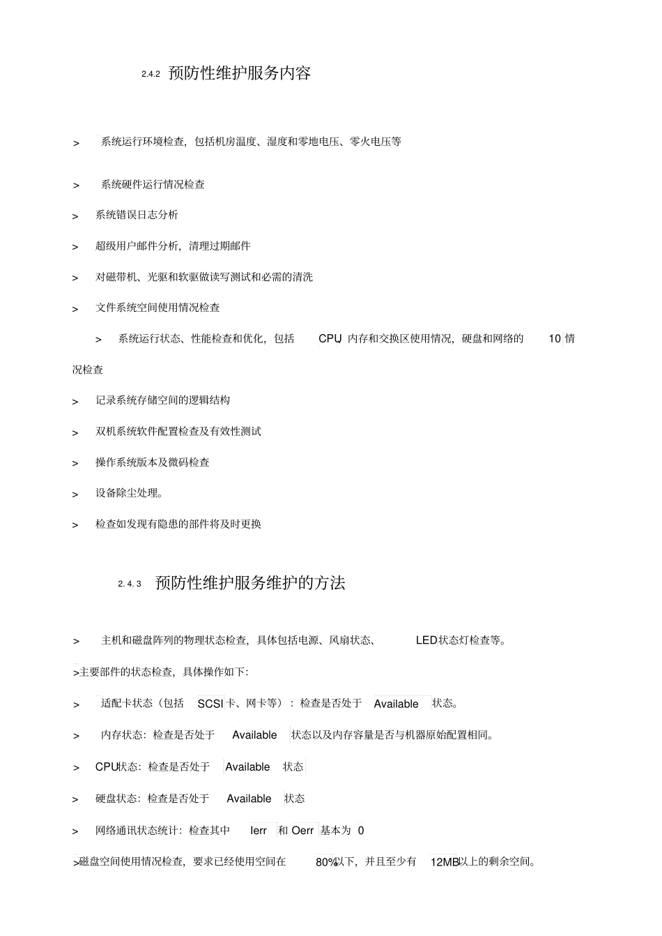 外包服务细则_第3页