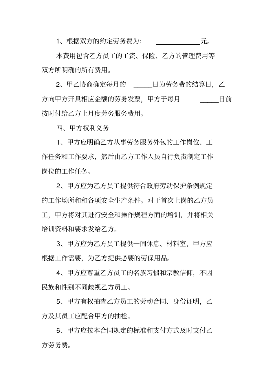 外包劳务合同范本_第2页