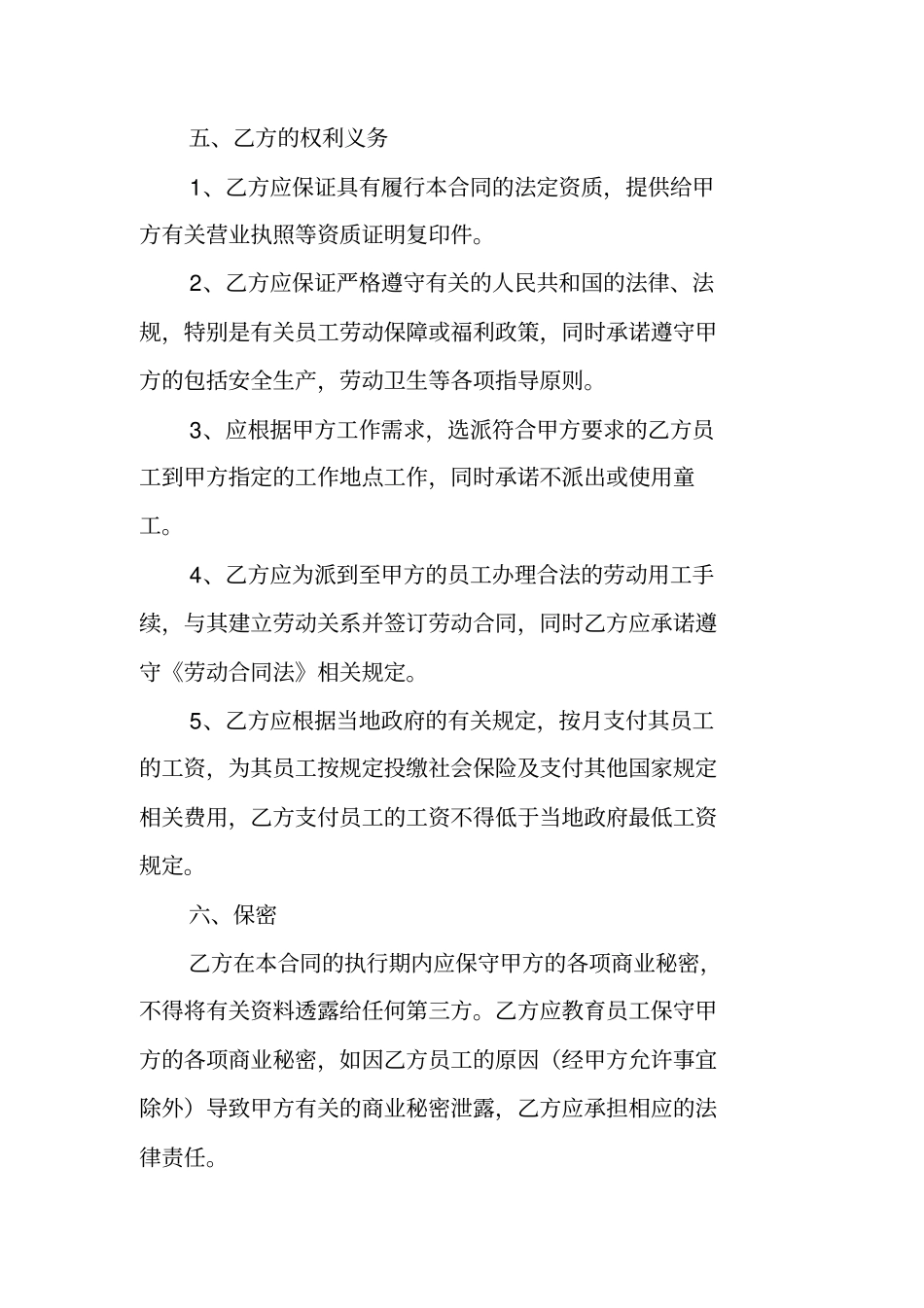 外包劳务合同范本_第3页