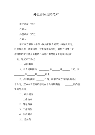 外包劳务合同范本