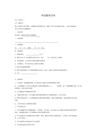 外包服务合同附人员配置方案