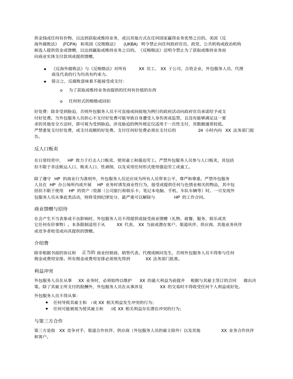 外包服务人员行为准则_第2页