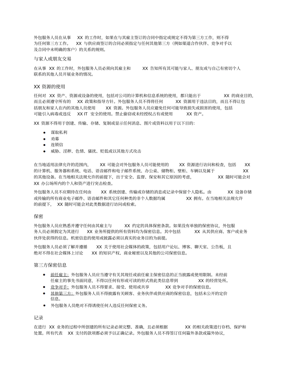 外包服务人员行为准则_第3页