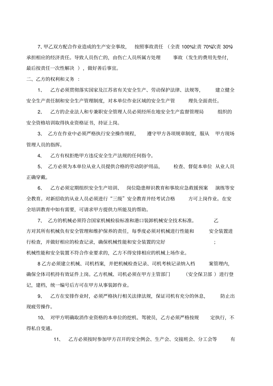 外包挖机安全生产管理协议_第2页