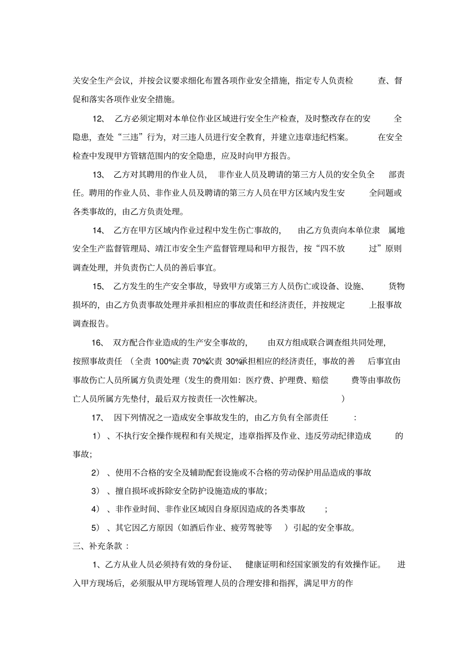 外包挖机安全生产管理协议_第3页