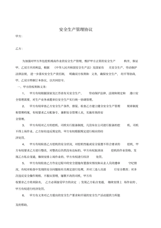 外包挖机安全生产管理协议