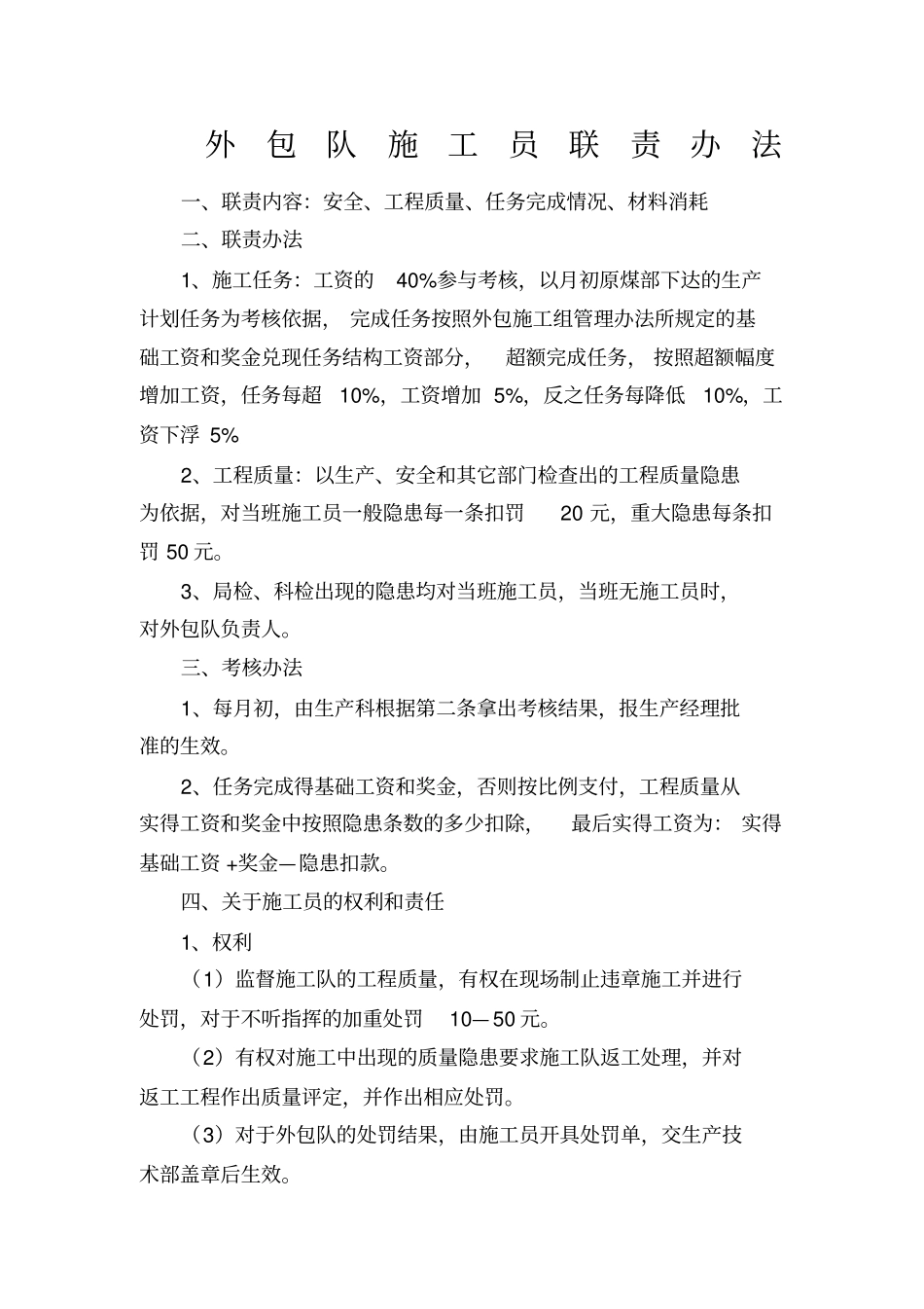 外包队管理制度汇编_第1页